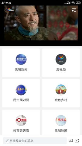 智慧禹城 0.0.37 官方版 3