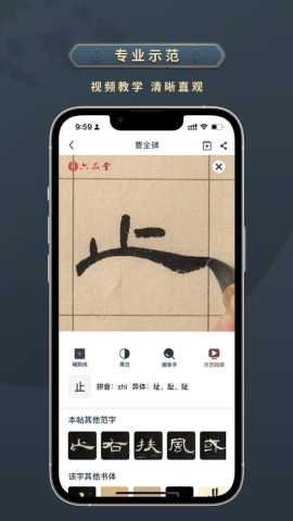 掌上碑帖无广告版 5.2.1 免广告版 2