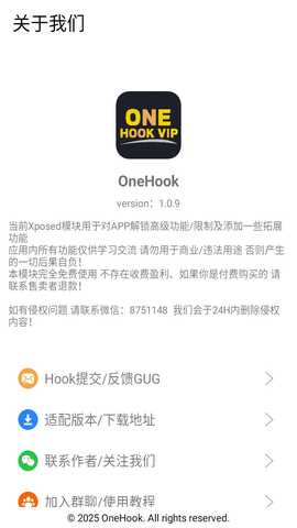 OneHook 1.0.9 安卓版 2
