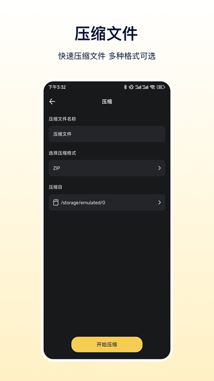 zip文件解压 5.5.8 安卓版 2