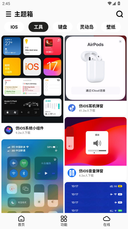 主题箱 1.21 安卓版 1