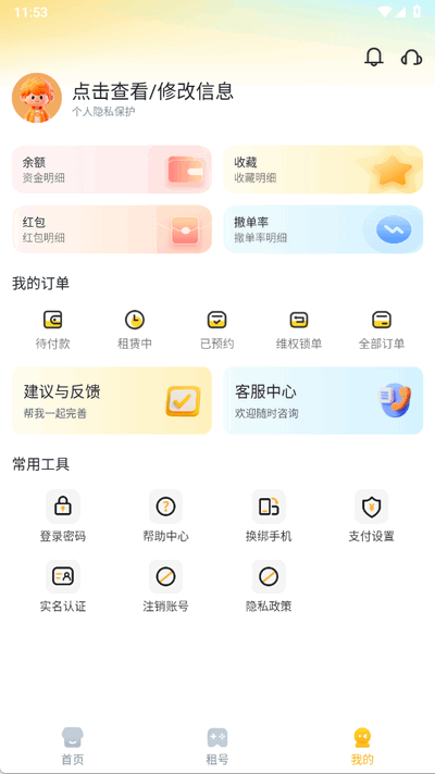 solo租游平台 1.0.9 最新版 1