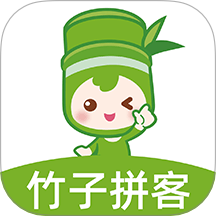 竹子拼客APP下载-竹子拼客app官方正版