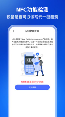 全能NFC读卡器 1.0.0 安卓版 3