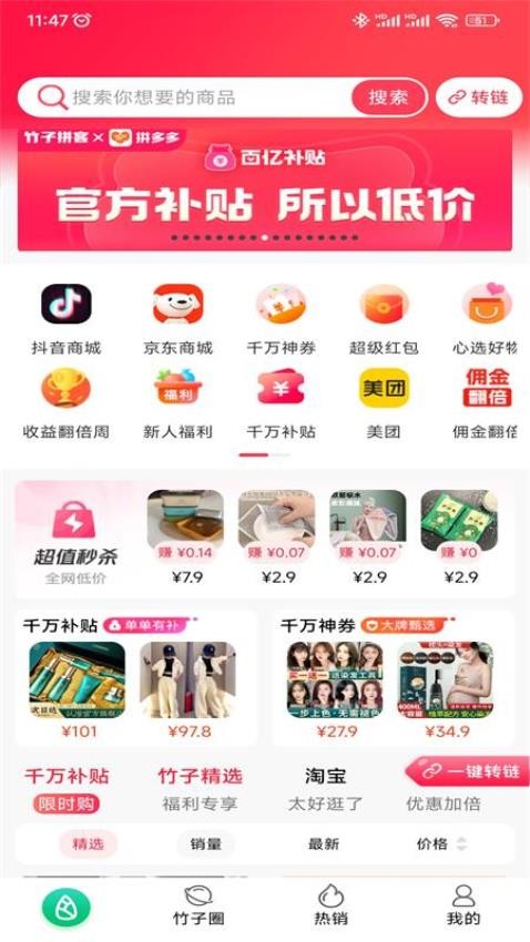 竹子拼客 2.7.9 最新版本 2