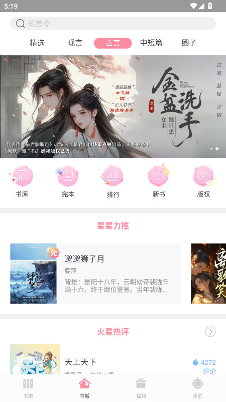 火星女频纯净版 2.7.5 安卓版 1