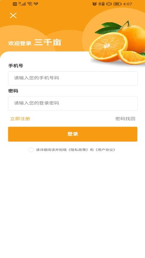 三千亩 1.0.8 官方版 0