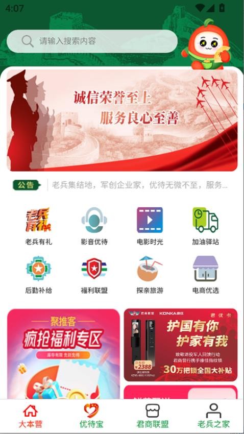 君商营行 1.0.7 安卓版 2