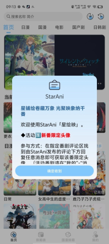 StarAni动漫 1.0.4 官方版 1