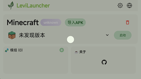 LeviLauncher 1.0.12 最新版 2