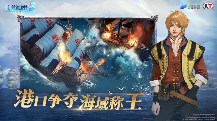 大航海时代传说 1.11.3.51 安卓版 2