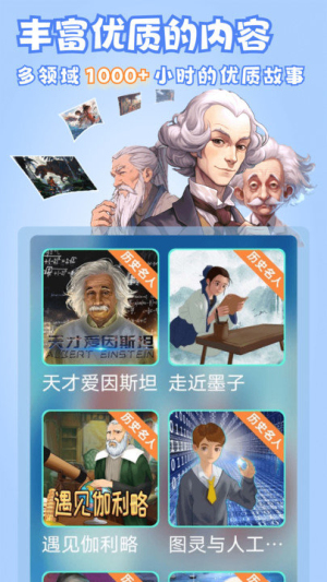 晓悟故事 2.1.005 官方版 2