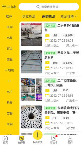废钢之家 1.0.7 安卓版 1