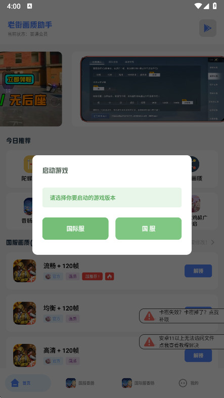 老街画质助手官方正版 5. 8 安卓版 0