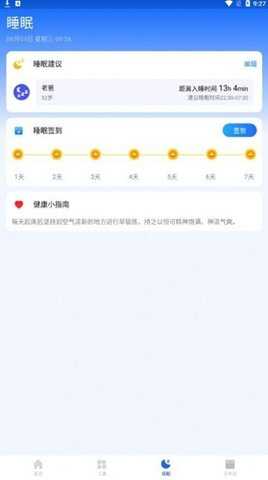 智慧电池管家 1.0.0 安卓版 1