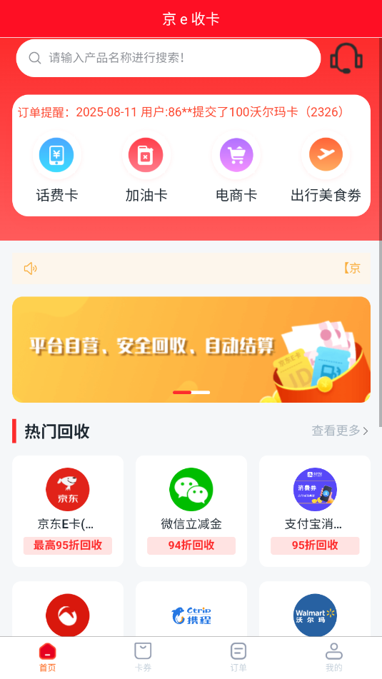 京e收卡 1.0.0 官方版 2
