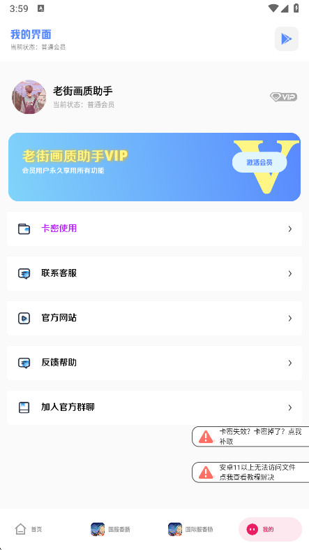 老街画质助手官方正版 5. 8 安卓版 2