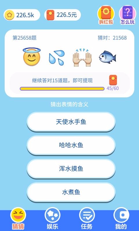 表情猜猜猜 1.0.0.8 安卓版 2