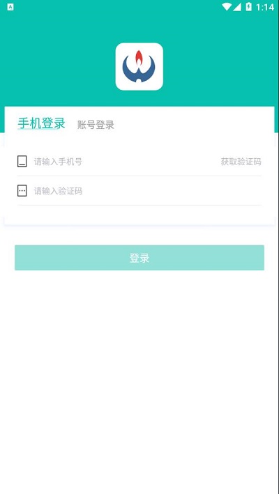 新疆燃气网上缴费 6.4.0 安卓版 1