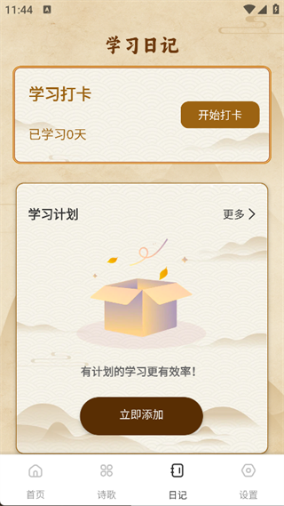 爱上学习 v1.0.1 安卓版 1