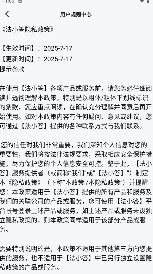 法小答 1.0.1 安卓版 3