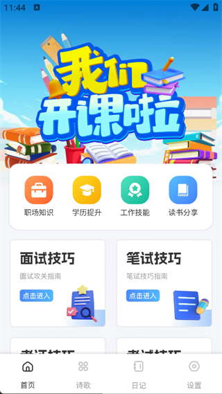 爱上学习 v1.0.1 安卓版 4