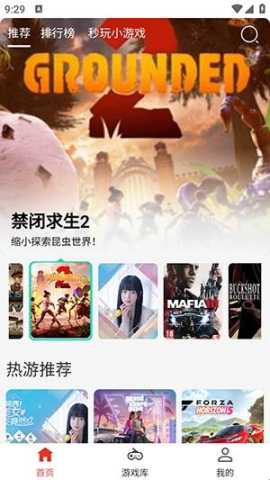 口袋云游戏 1.0.0 安卓版 3