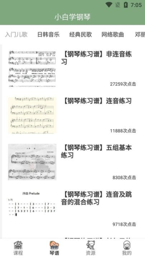 小白自学钢琴 1.0.1 官方版 0