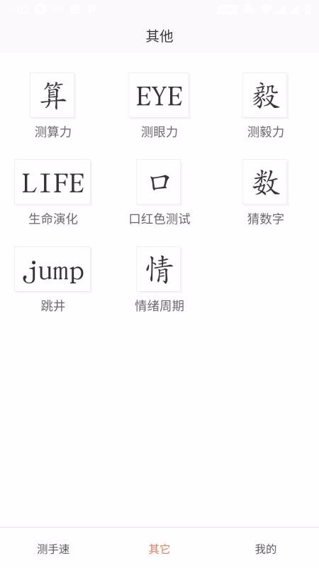 测手速 2.9.3 官方版 2