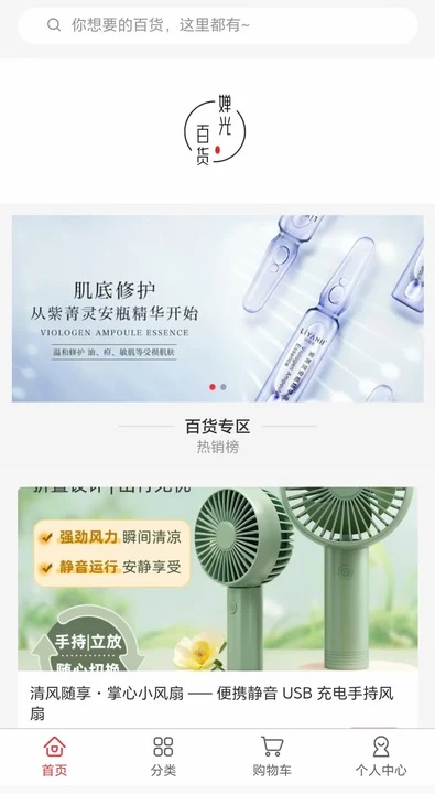 婵光百货 1.0 安卓版 1