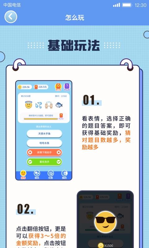 表情猜猜猜 1.0.0.8 安卓版 1