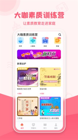 大咖素质训练营 2.0.3 安卓版 1