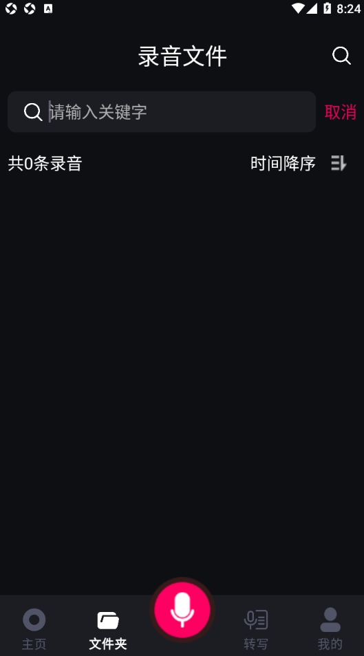 智能录音大师 1.0.0 安卓版 2