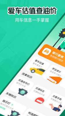 交通违章电子助理 1.0.0 安卓版 3