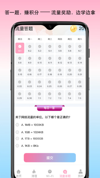 云杉流量精灵 1.0 安卓版 2