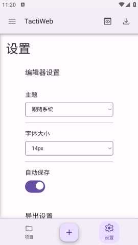 TactiWeb编辑器 v1.2.1 安卓版 2
