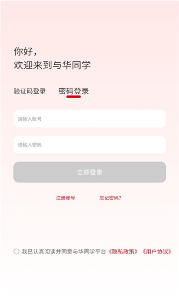 与华同学 1.2.9 安卓版 3