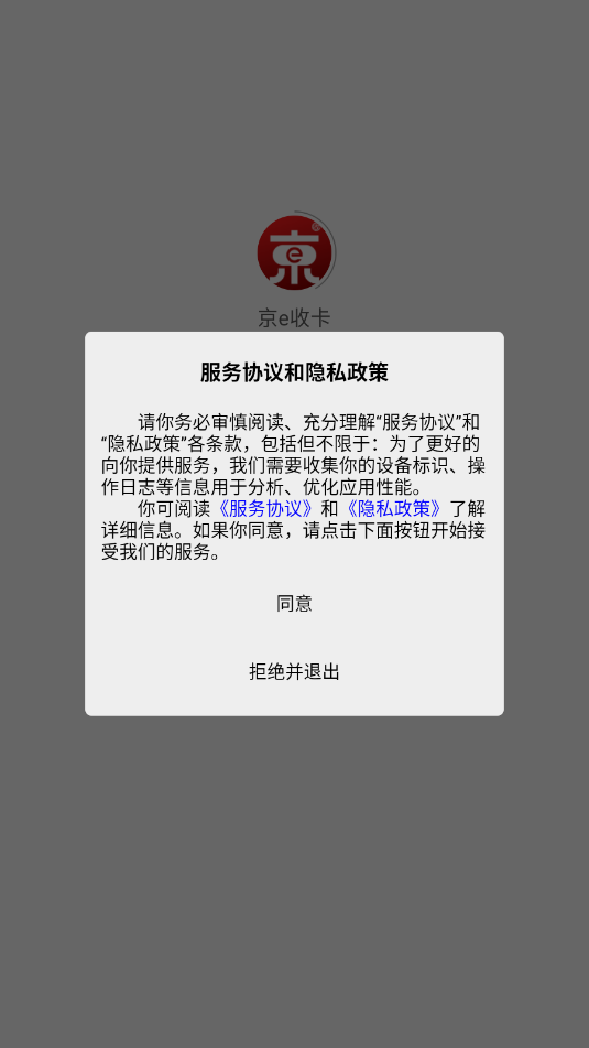 京e收卡 1.0.0 官方版 1