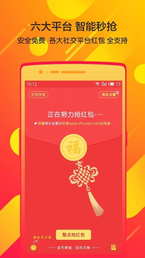 瓦力抢红包 4.6.6 官方版 4