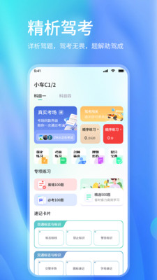 科目一考试宝典 1.0 安卓版 3