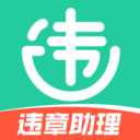 交通违章电子助理