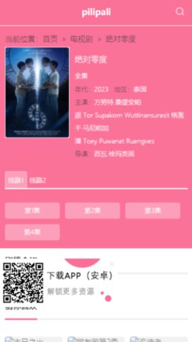 帕哩帕哩 5.0.0 最新版 3