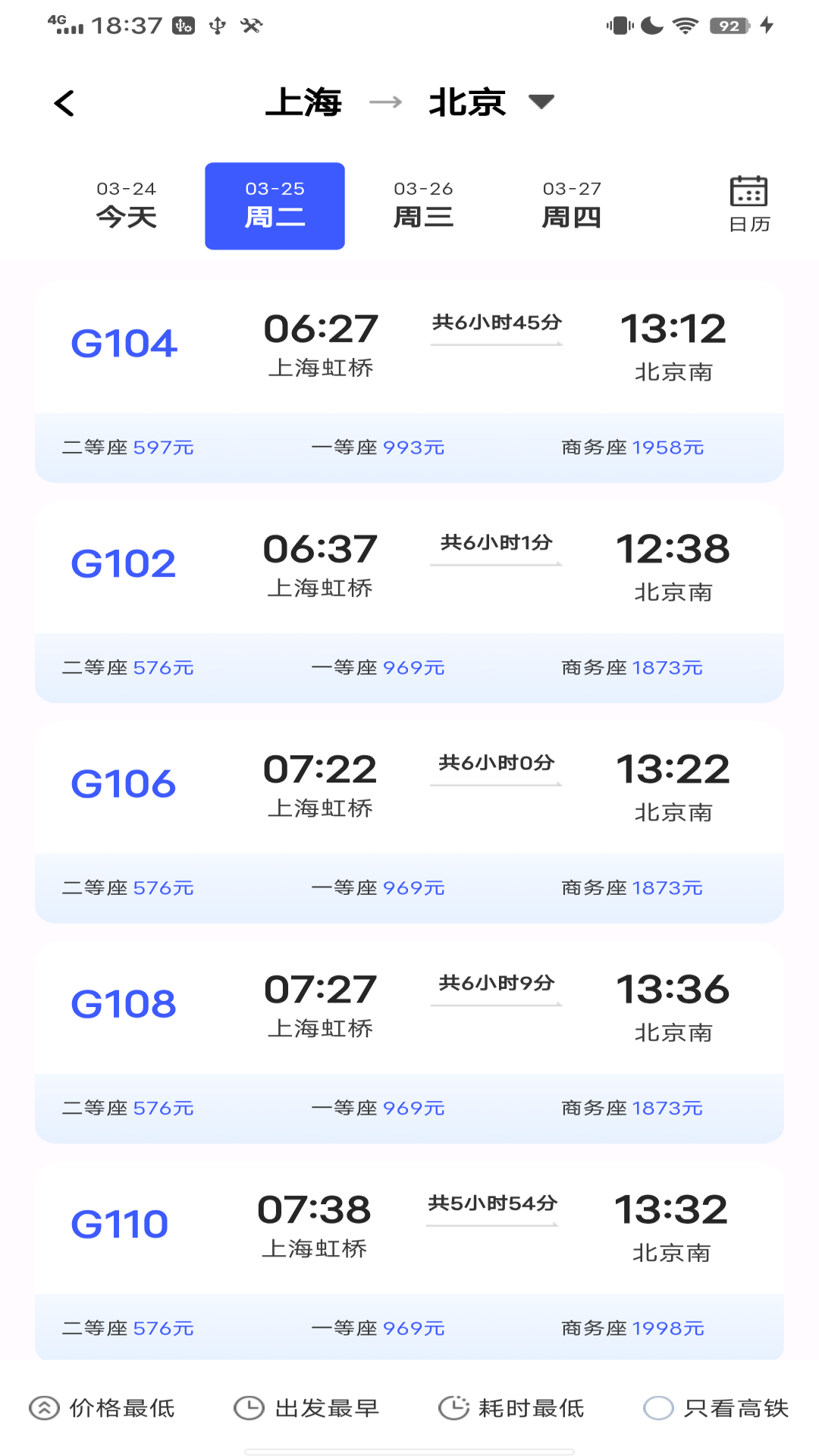 全国火车票查询 1.0.3 官方版 2