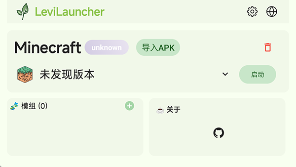 LeviLauncher 1.0.12 最新版 0