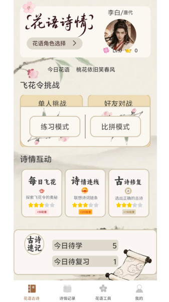 花语诗情 0.1.0.4 安卓版 0