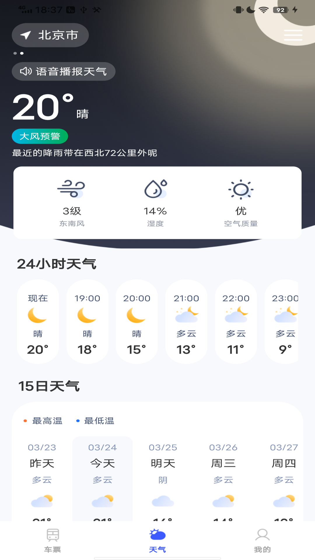 全国火车票查询 1.0.3 官方版 3