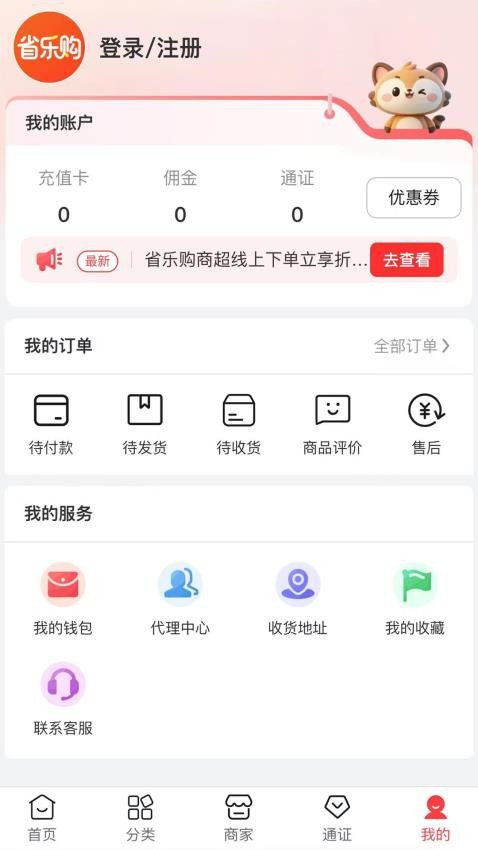 省乐购 1.2.4 官方版 0