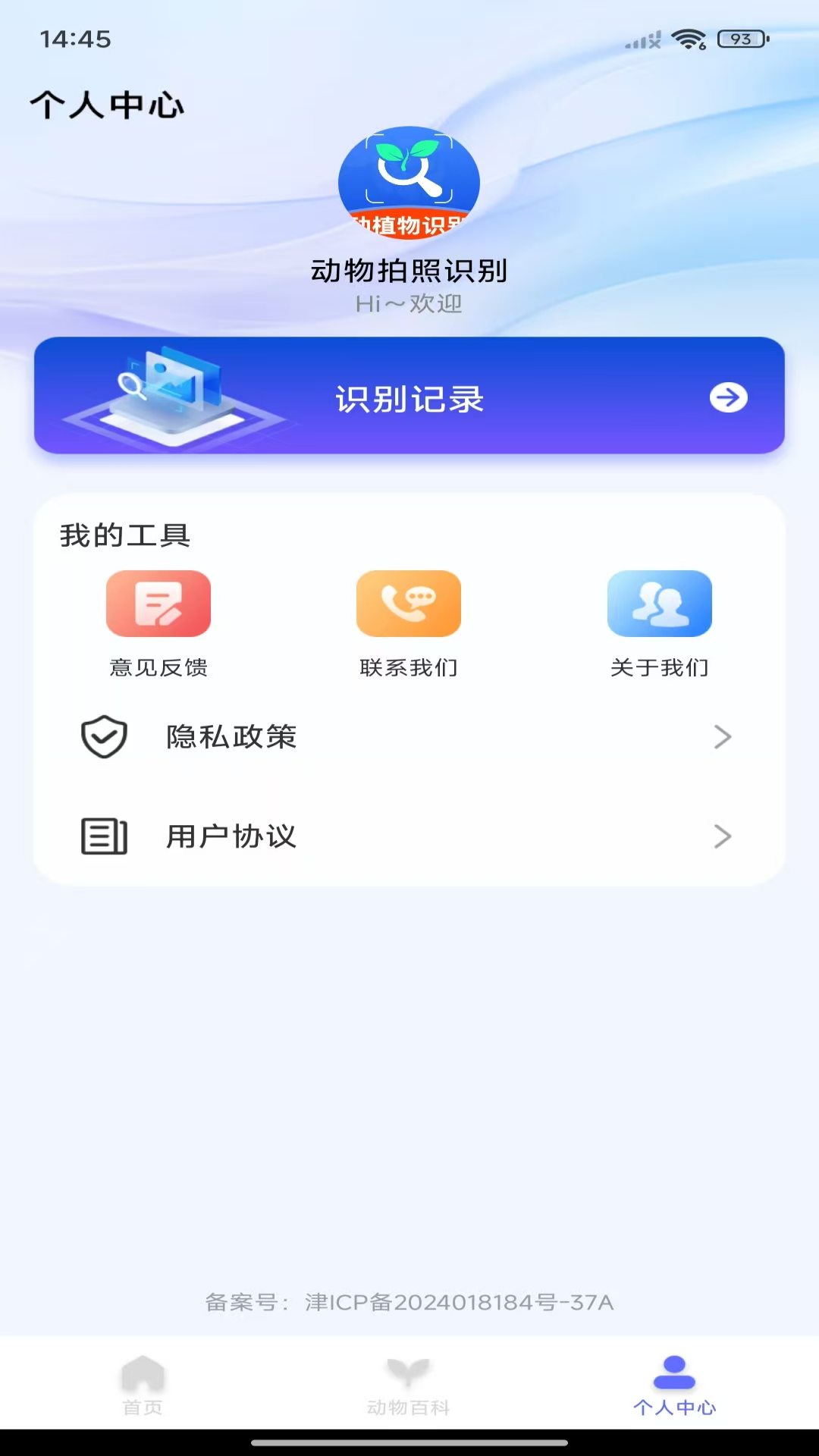 动物拍照识别 1.0.3 最新版 3