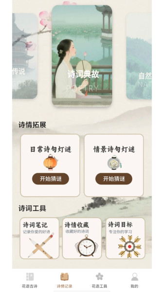 花语诗情 0.1.0.4 安卓版 1