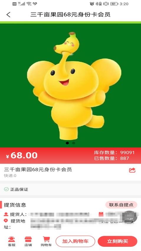 三千亩 1.0.8 官方版 2